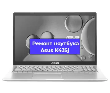 Ремонт ноутбука Asus K43Sj в Челябинске